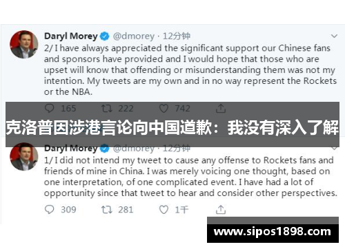 克洛普因涉港言论向中国道歉：我没有深入了解