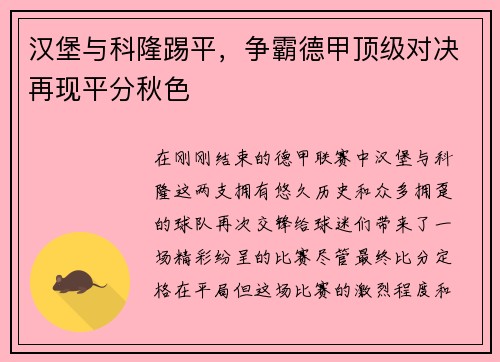 汉堡与科隆踢平，争霸德甲顶级对决再现平分秋色