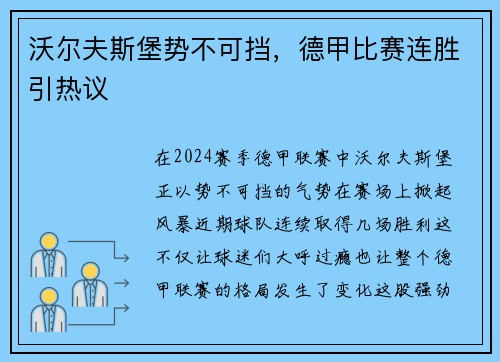 沃尔夫斯堡势不可挡，德甲比赛连胜引热议
