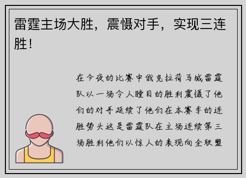 雷霆主场大胜，震慑对手，实现三连胜！