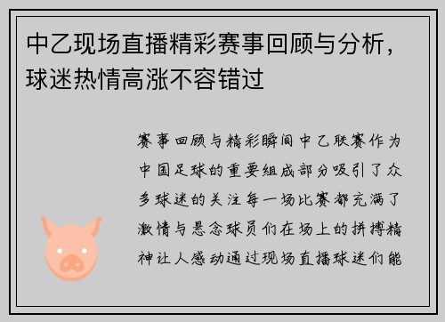 中乙现场直播精彩赛事回顾与分析，球迷热情高涨不容错过