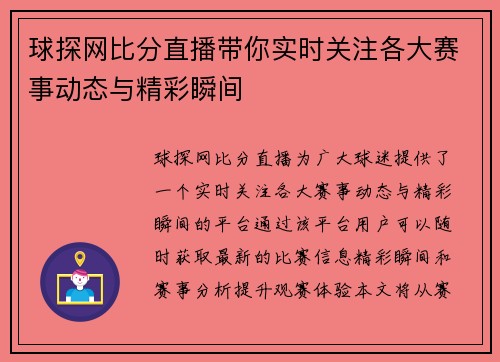 球探网比分直播带你实时关注各大赛事动态与精彩瞬间